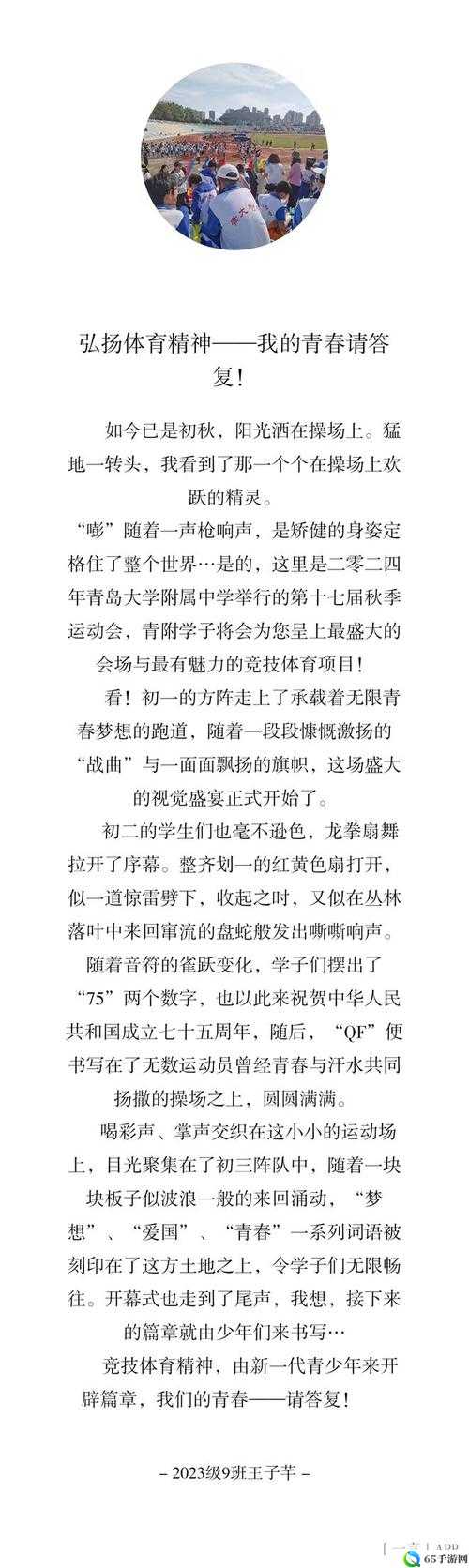 yn 荡校园运动会最火的一句：我的青春我做主，飞扬的心总是在飞舞-