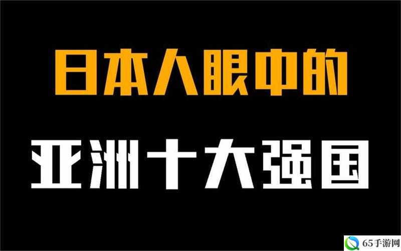 日本现在是否仍是亚洲第一？