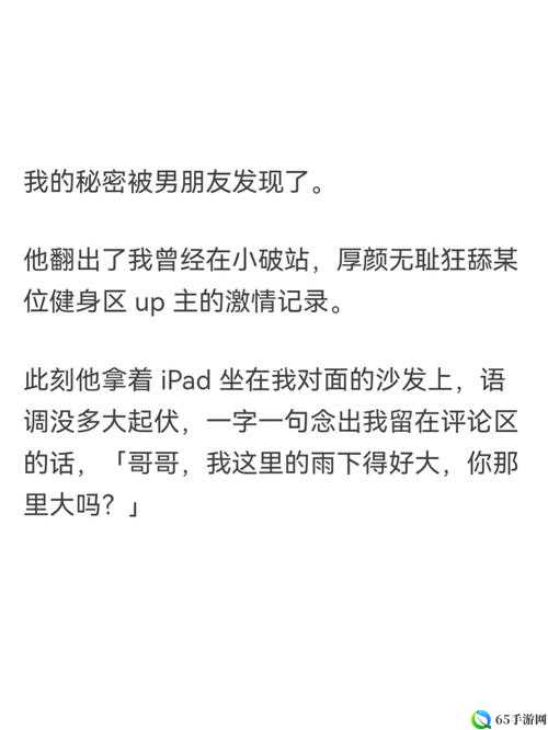 每天晚上偷偷看 B 站：我的小秘密