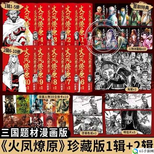 三国の火凤燎原职业 玩法介绍