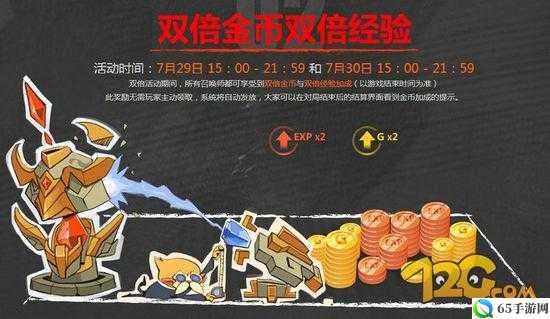 LOL7月29日30日双倍金币经验活动